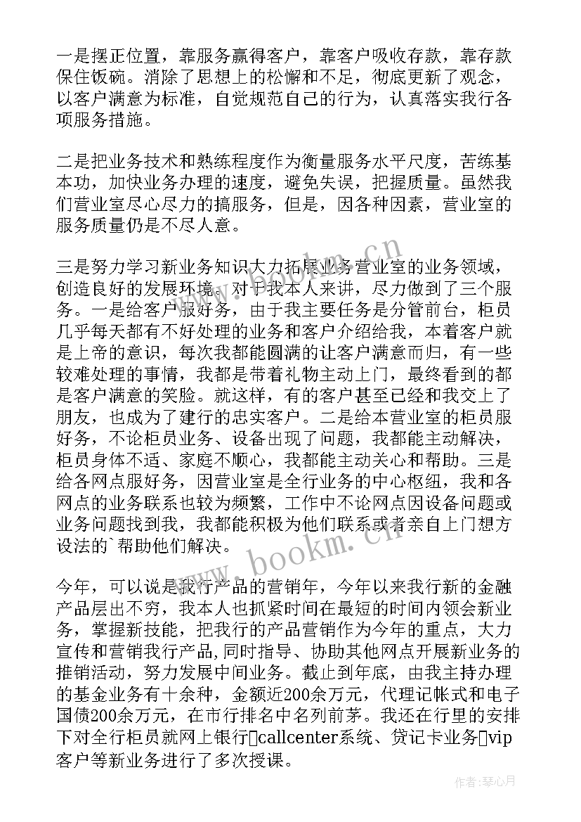 银行年终个人工作总结(优秀9篇)