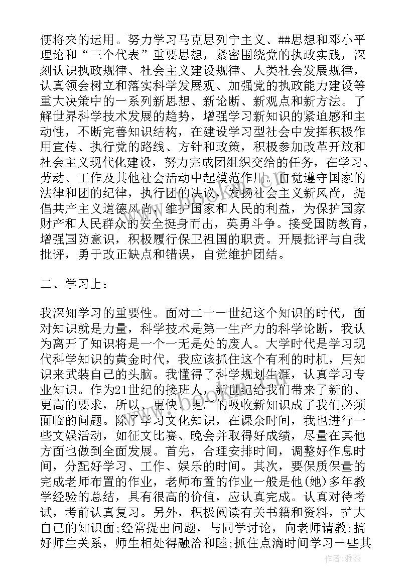 2023年团员评议工作小结(精选5篇)