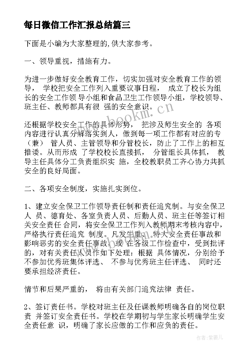 每日微信工作汇报总结(大全7篇)