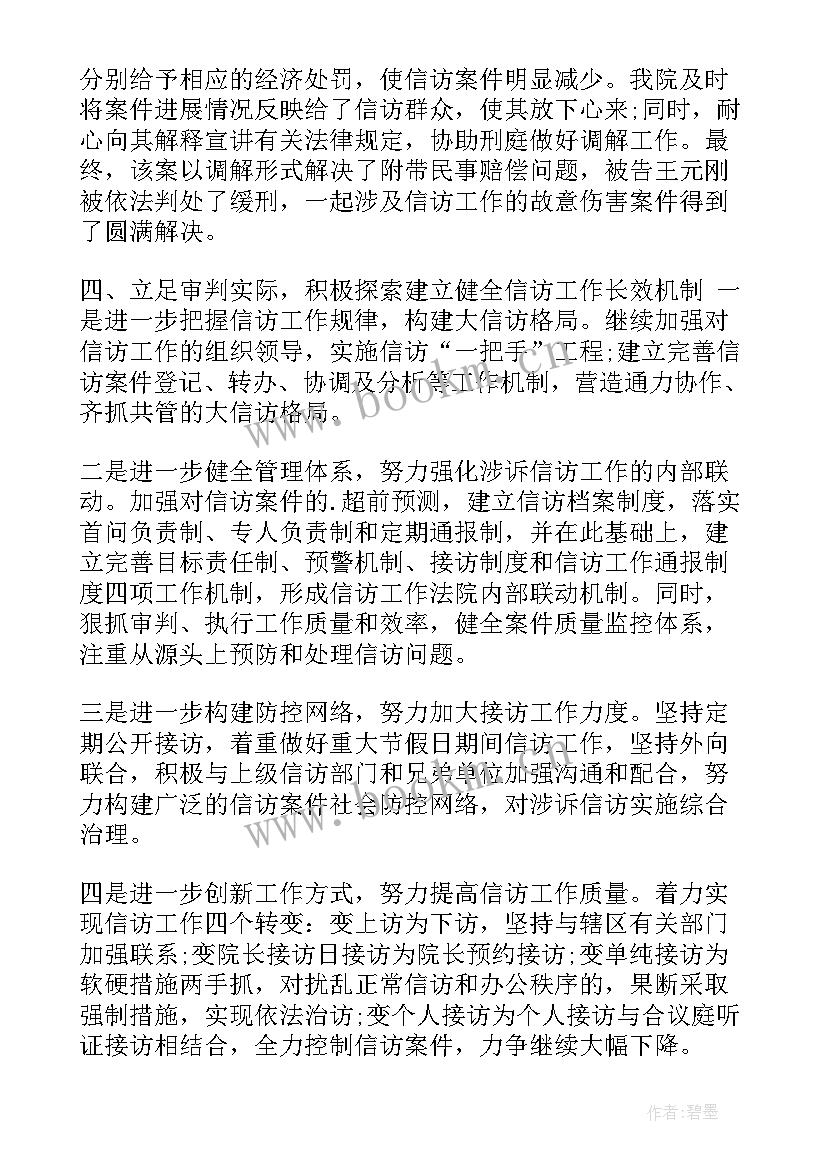 最新信访干事工作总结 信访工作总结(大全5篇)