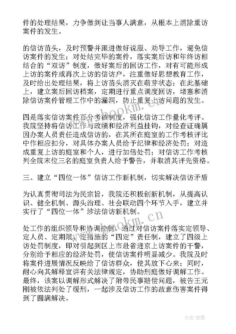 最新信访干事工作总结 信访工作总结(大全5篇)