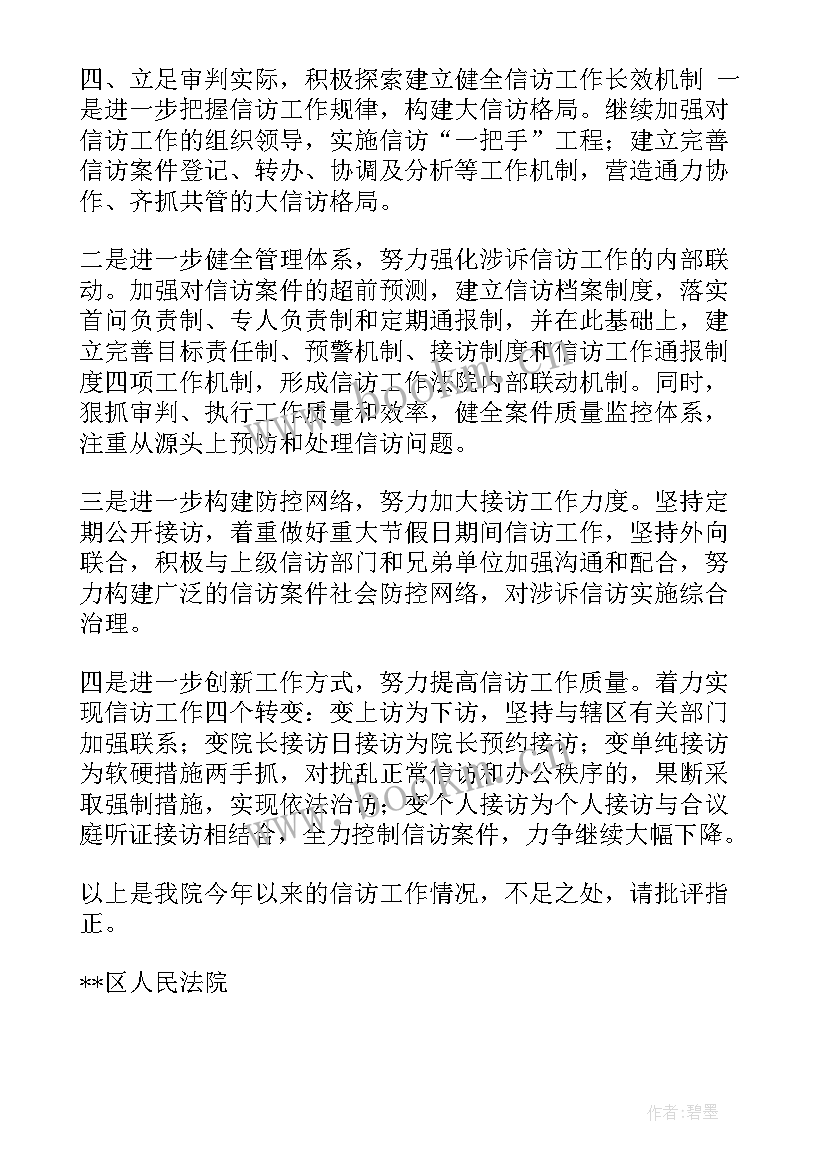 最新信访干事工作总结 信访工作总结(大全5篇)