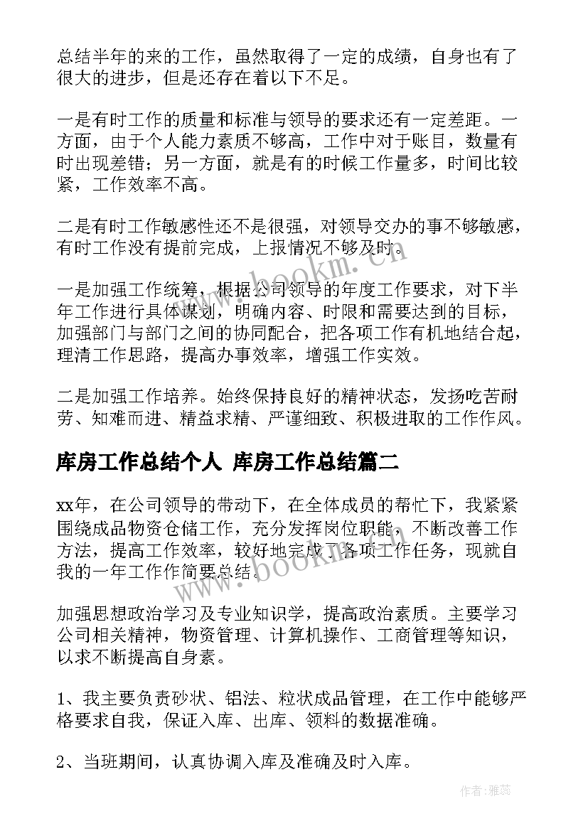 库房工作总结个人 库房工作总结(实用9篇)