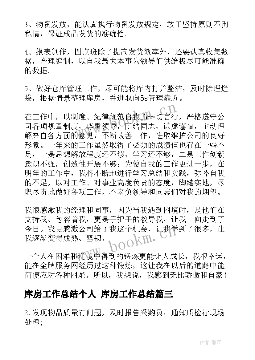 库房工作总结个人 库房工作总结(实用9篇)