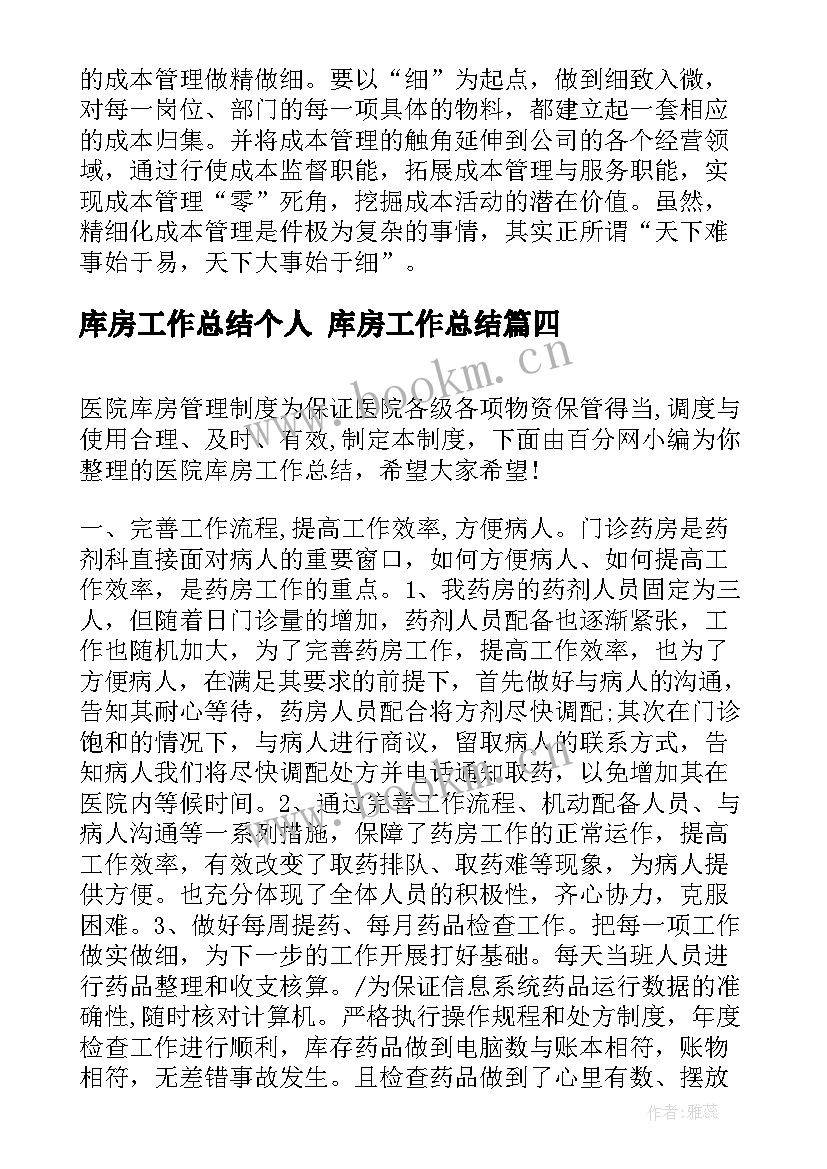 库房工作总结个人 库房工作总结(实用9篇)