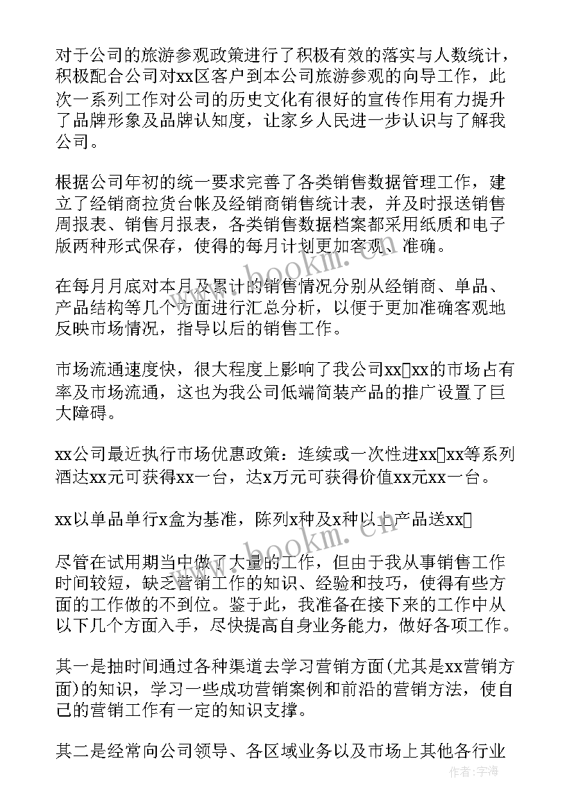 最新直播个人工作总结 直播运营月度工作总结(汇总6篇)