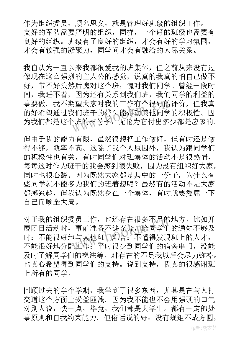 2023年大学生团干部工作总结 班干部工作总结(汇总5篇)