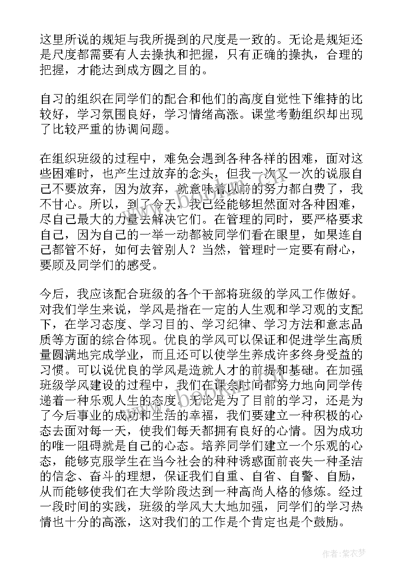 2023年大学生团干部工作总结 班干部工作总结(汇总5篇)