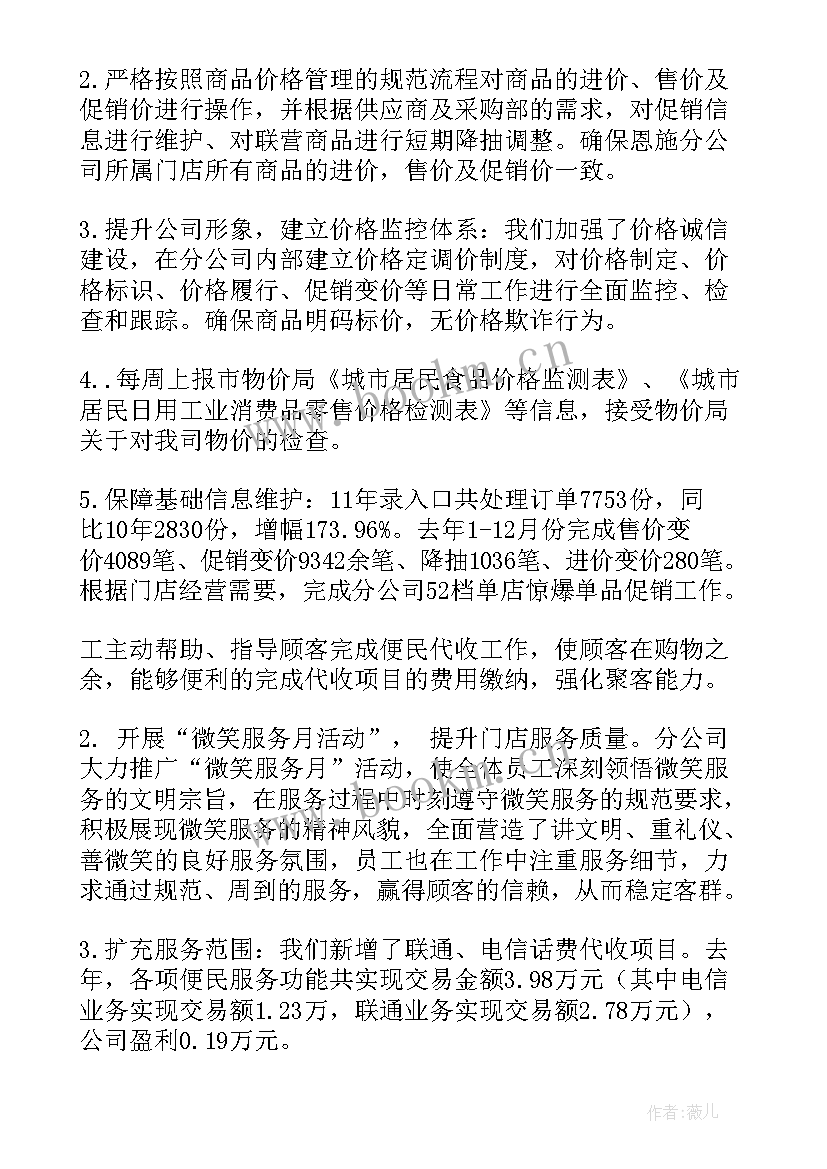 建行营运主管工作总结 营运总监岗位职责(精选7篇)