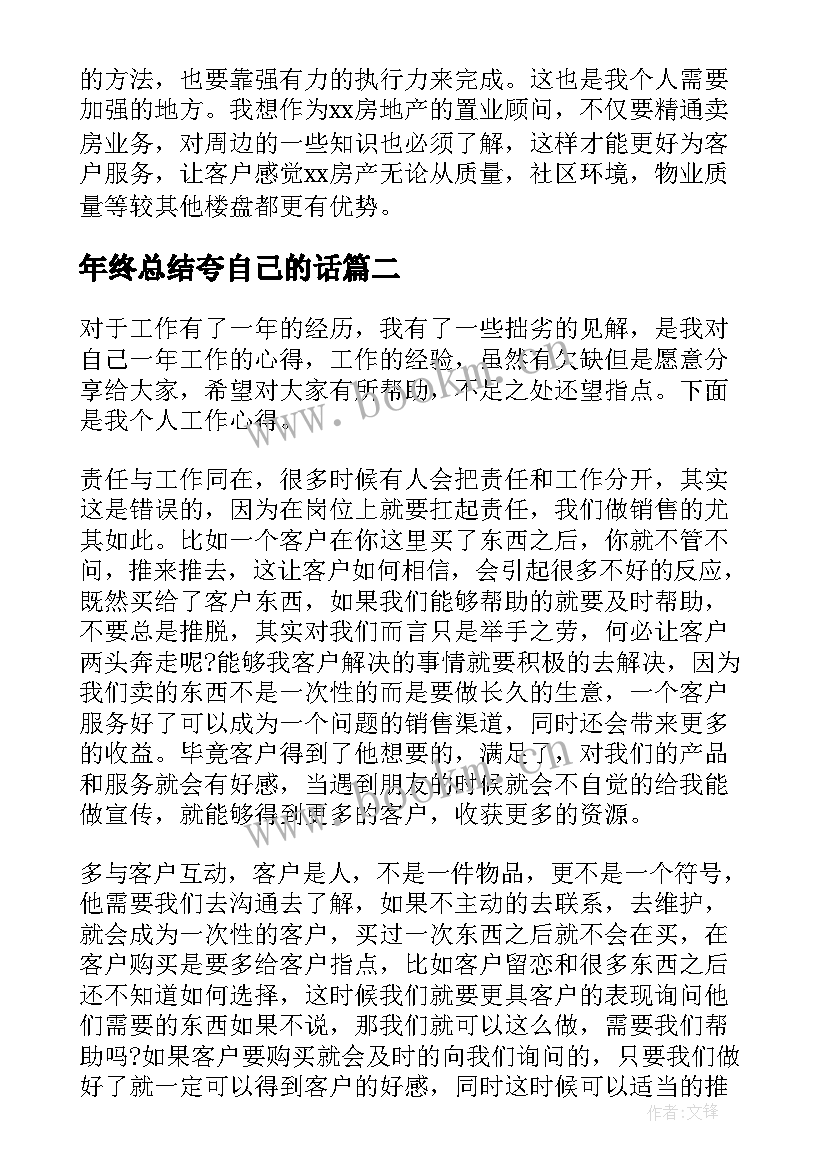 年终总结夸自己的话(汇总5篇)