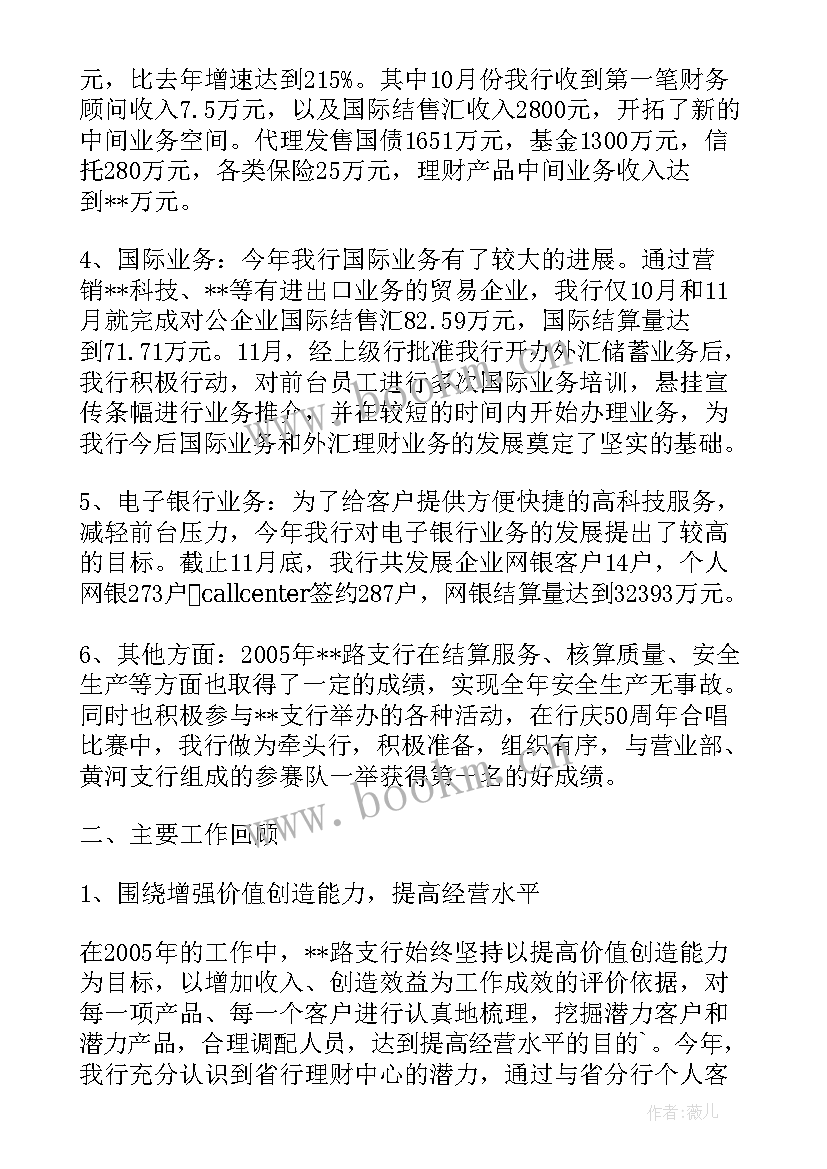 工作总结目录框架(实用5篇)