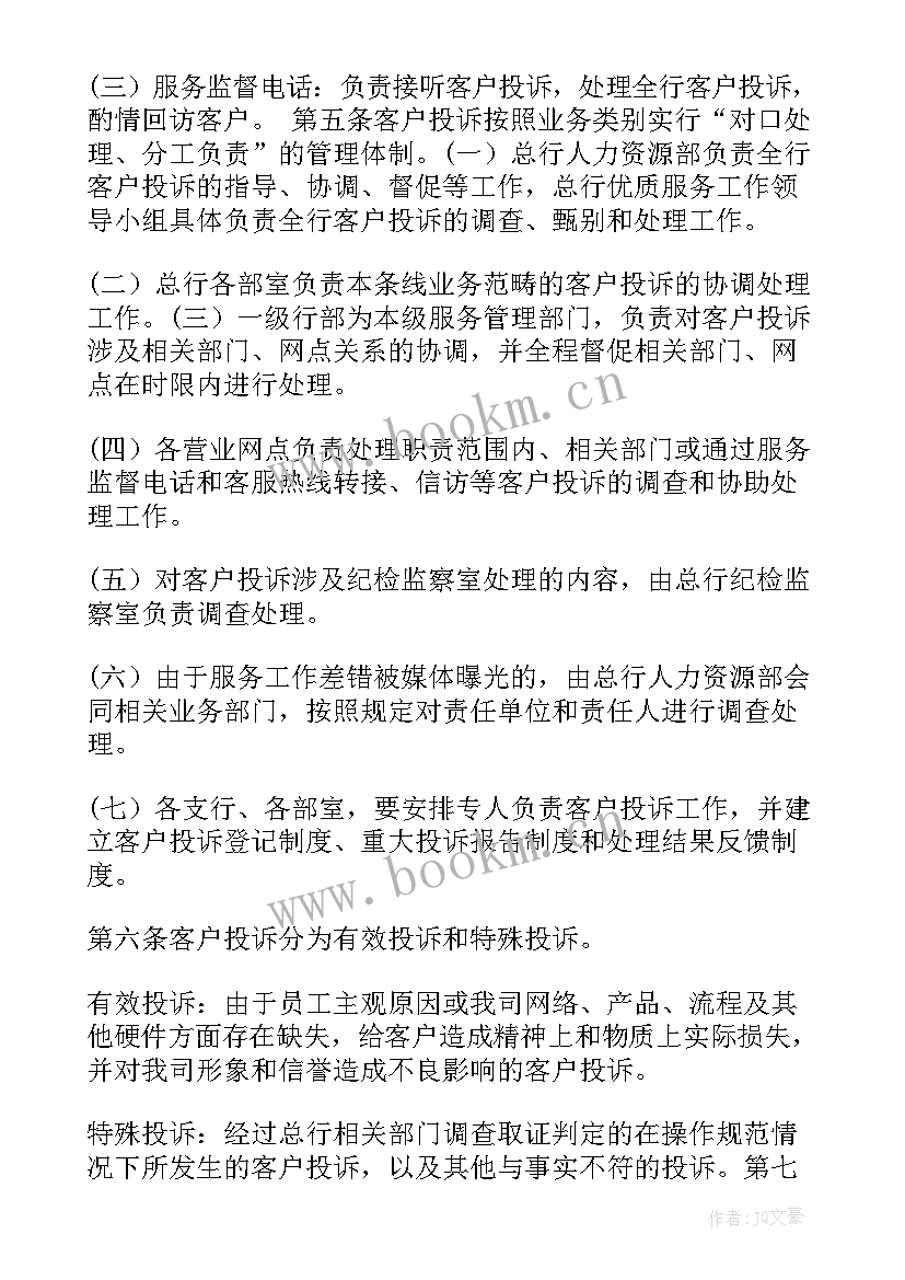 最新投诉问题工作总结报告(实用8篇)