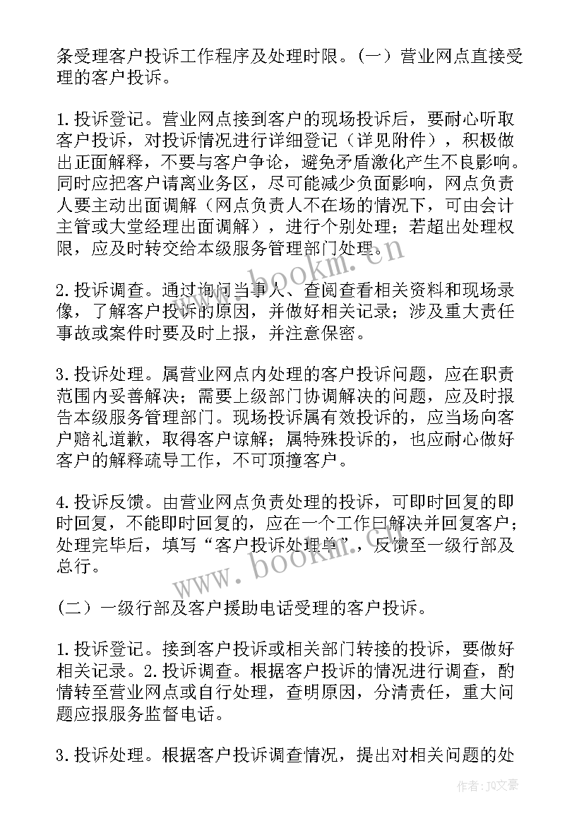 最新投诉问题工作总结报告(实用8篇)