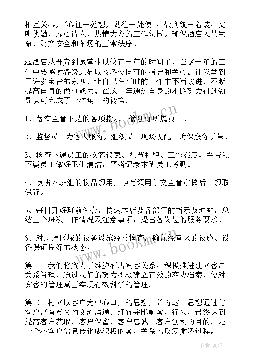 2023年刚上任的领班工作总结 领班工作总结(优质6篇)