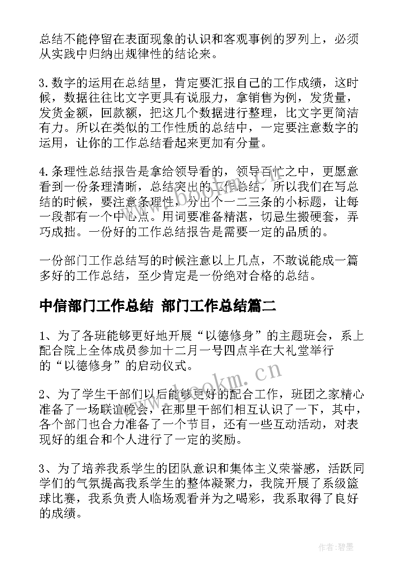 2023年中信部门工作总结 部门工作总结(优质7篇)