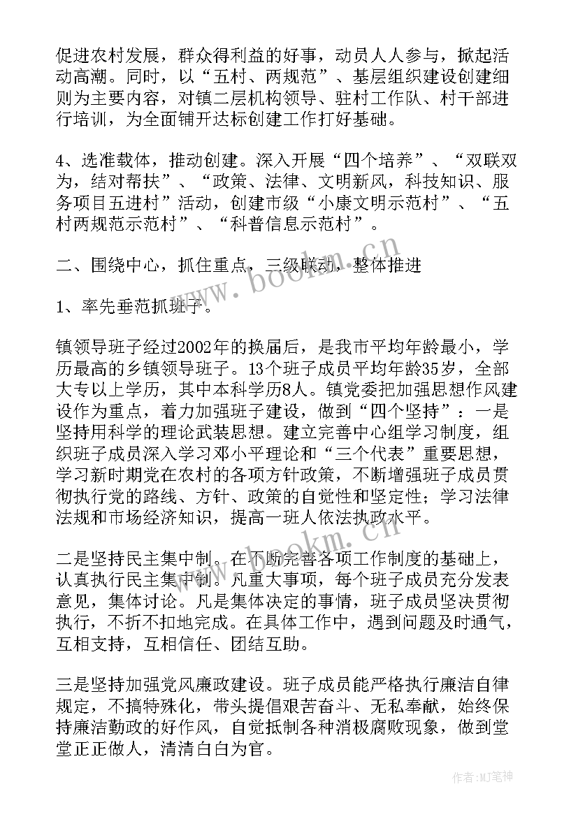 2023年乡镇统战工作总结 乡镇党建工作总结(汇总6篇)