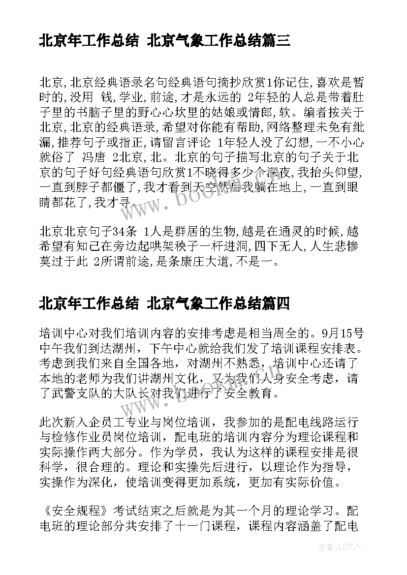 最新北京年工作总结 北京气象工作总结(优秀8篇)