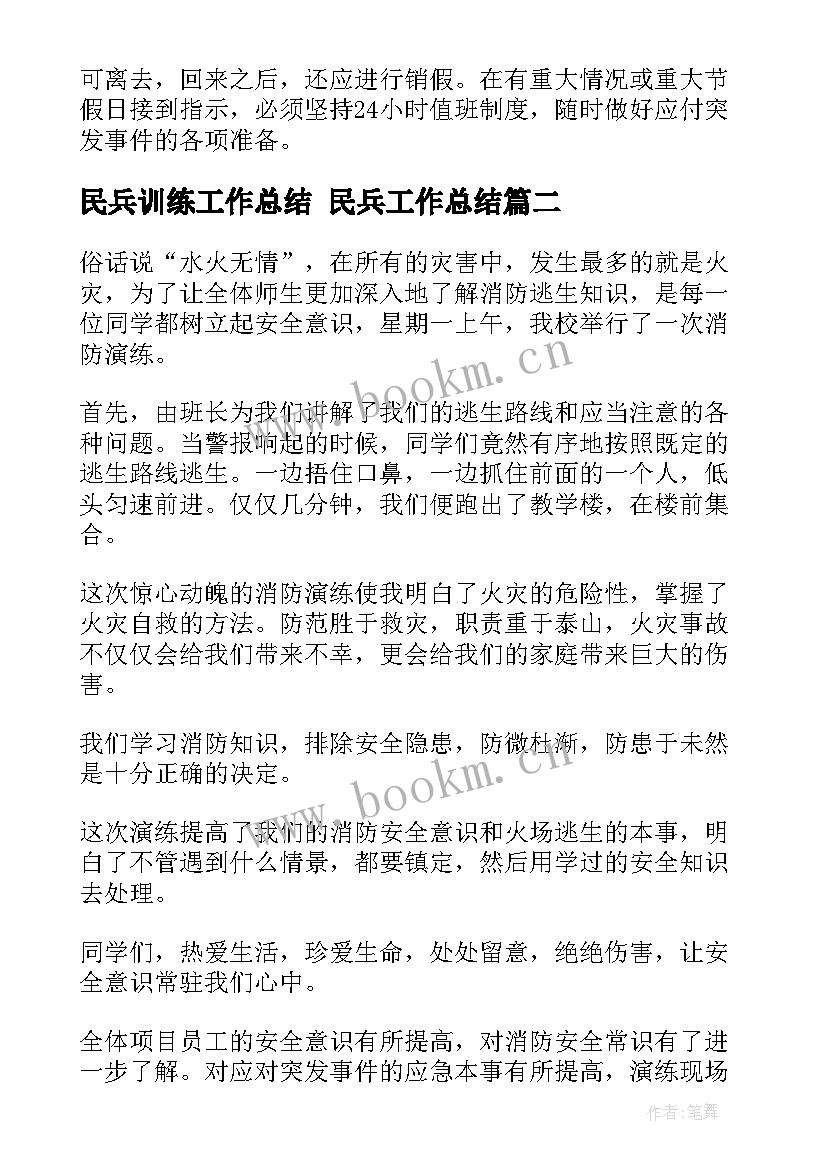 民兵训练工作总结 民兵工作总结(模板10篇)