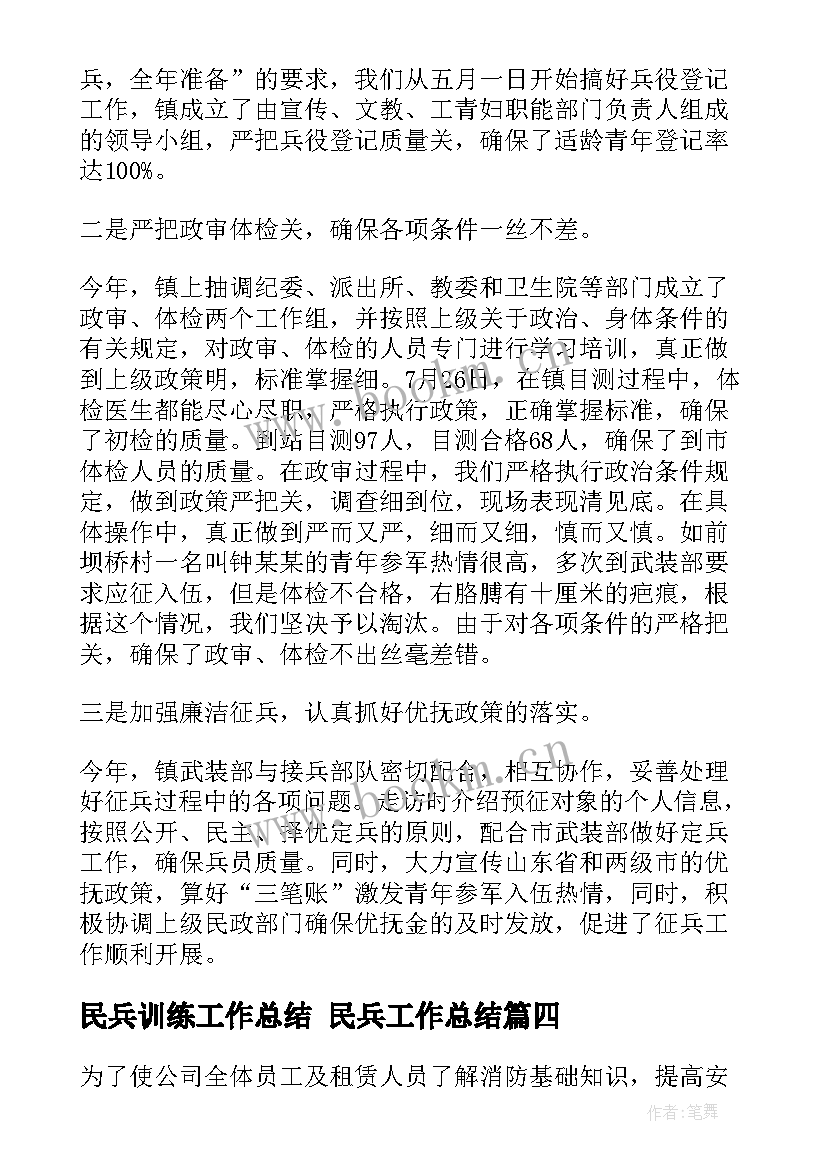 民兵训练工作总结 民兵工作总结(模板10篇)