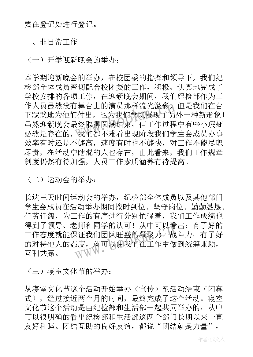 最新纪检工作年度总结 纪检部工作总结(通用5篇)