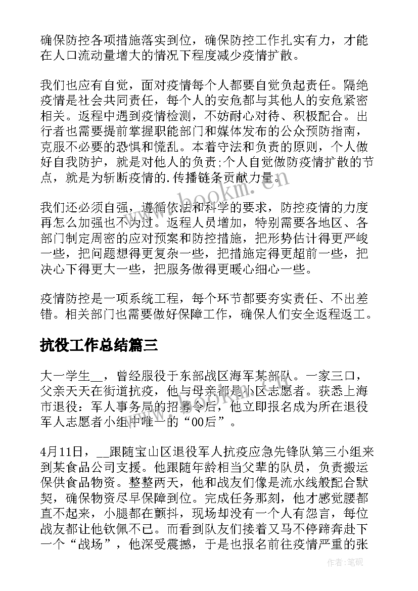 最新抗役工作总结(优秀7篇)