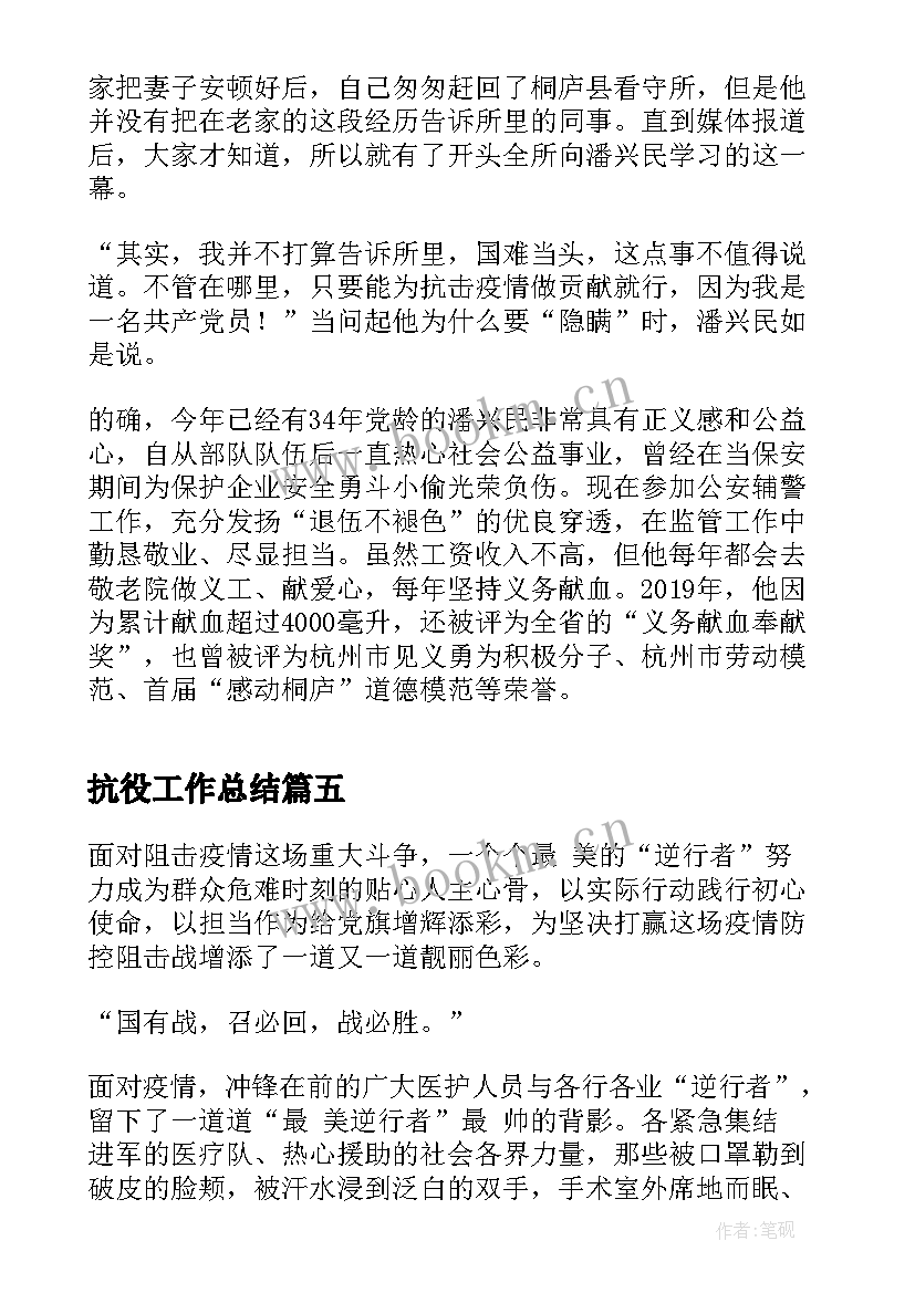 最新抗役工作总结(优秀7篇)