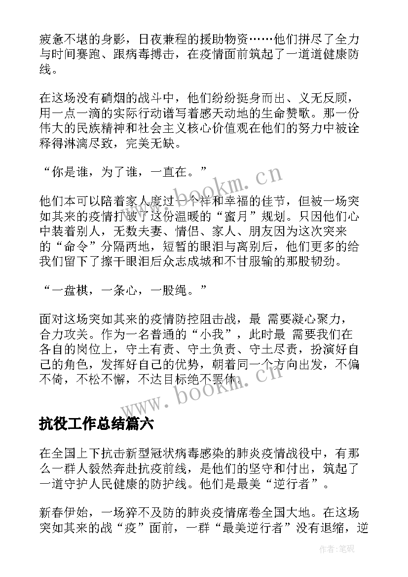 最新抗役工作总结(优秀7篇)