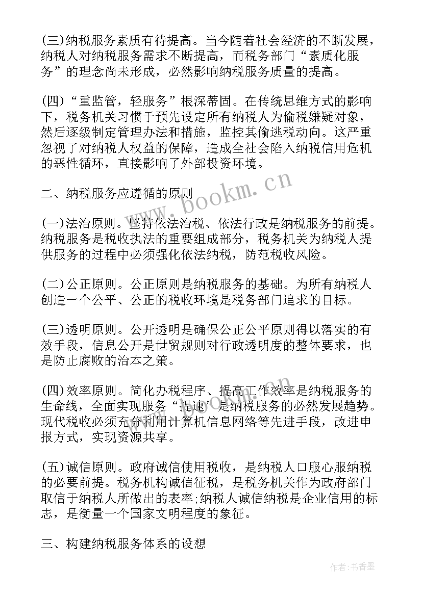 税务人员考核工作总结 税务人员个人工作总结与计划(汇总9篇)