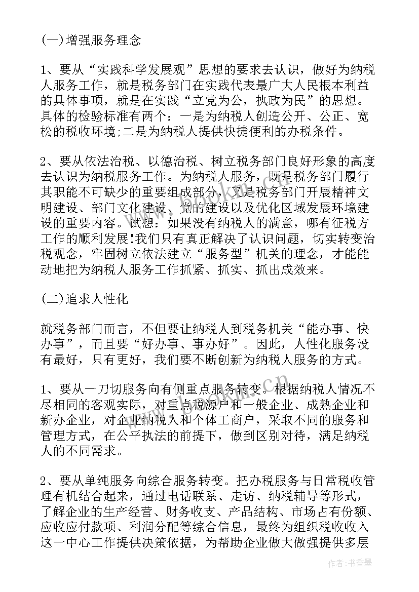 税务人员考核工作总结 税务人员个人工作总结与计划(汇总9篇)