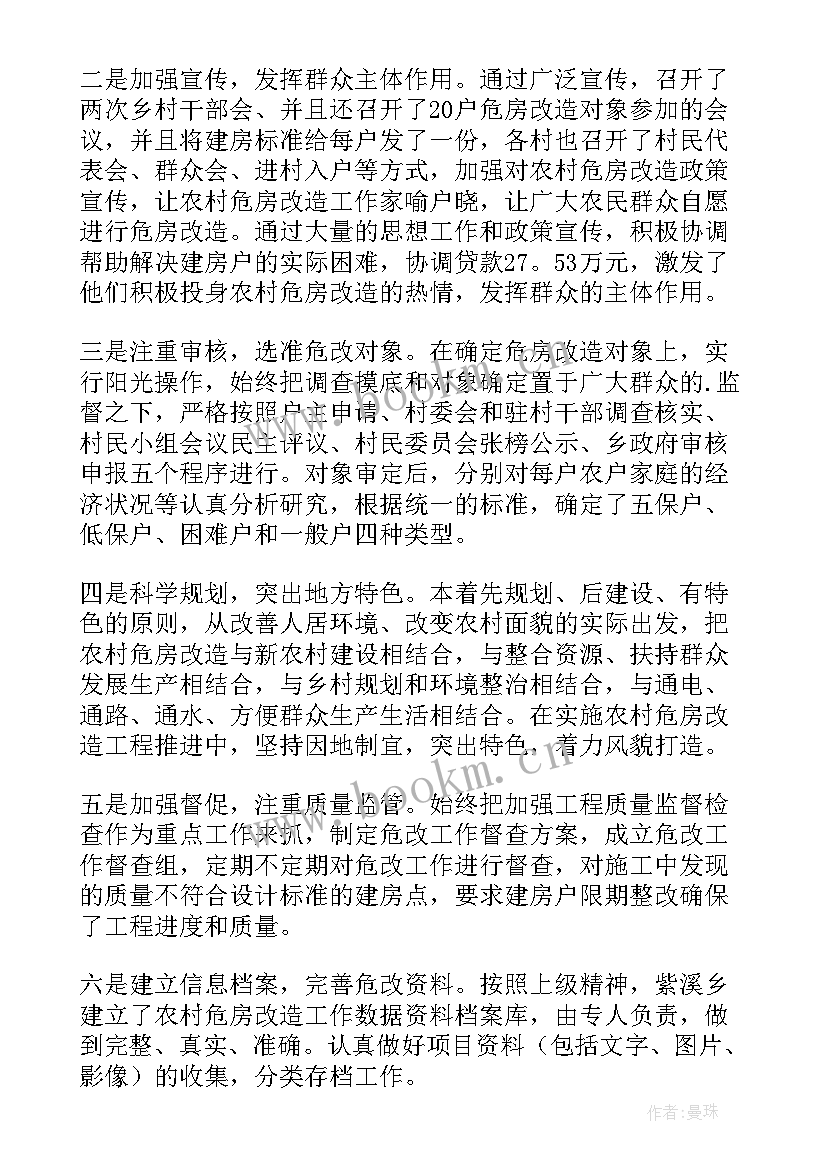 最新创建全国文明城市工作总结 危房改造工作总结(通用5篇)