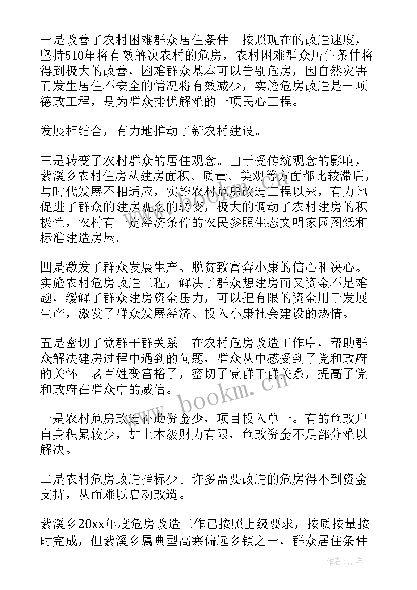 最新创建全国文明城市工作总结 危房改造工作总结(通用5篇)