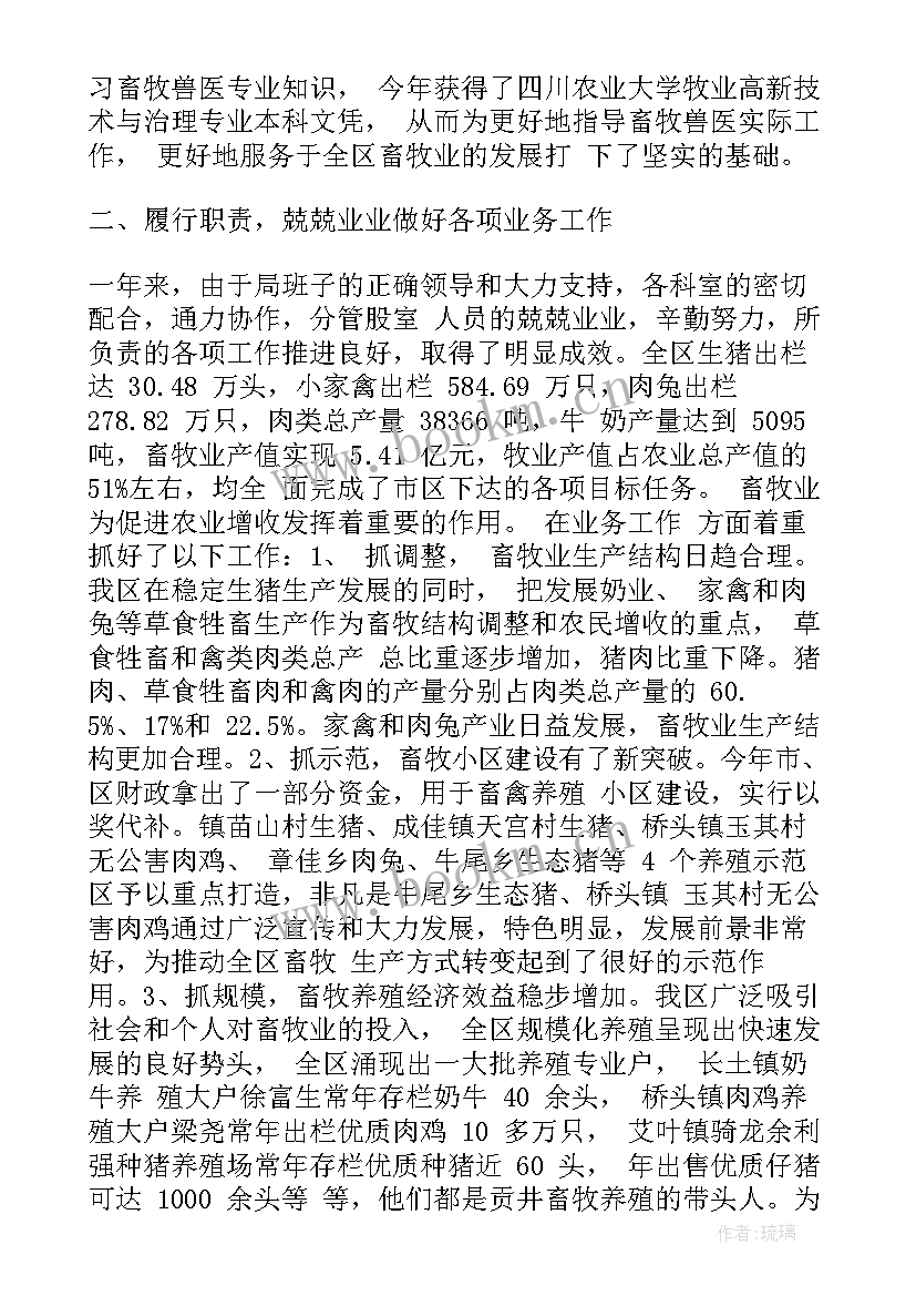 在畜牧站工作总结报告 畜牧兽医工作总结(汇总8篇)