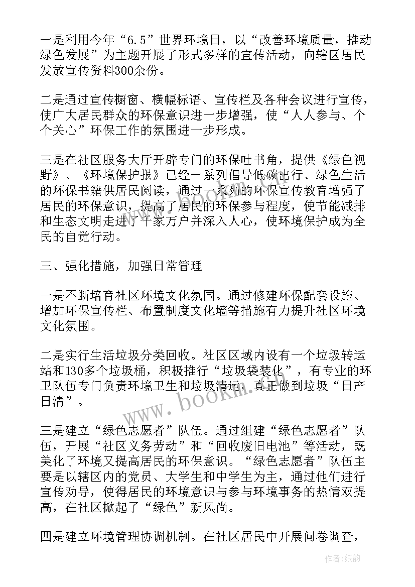 2023年街道环保工作总结(汇总8篇)