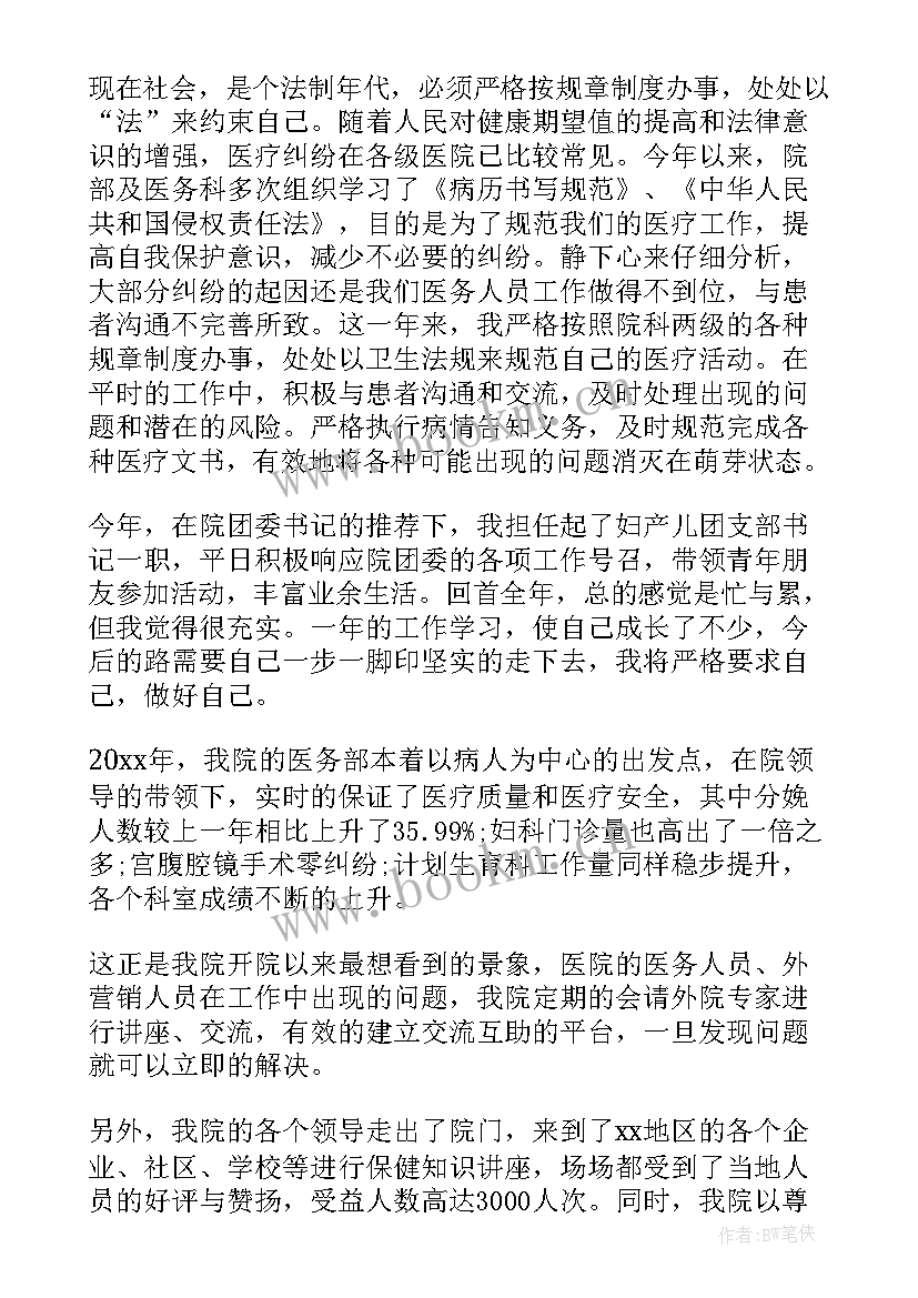 2023年妇科护士工作总结 妇科门诊护士工作总结(精选9篇)