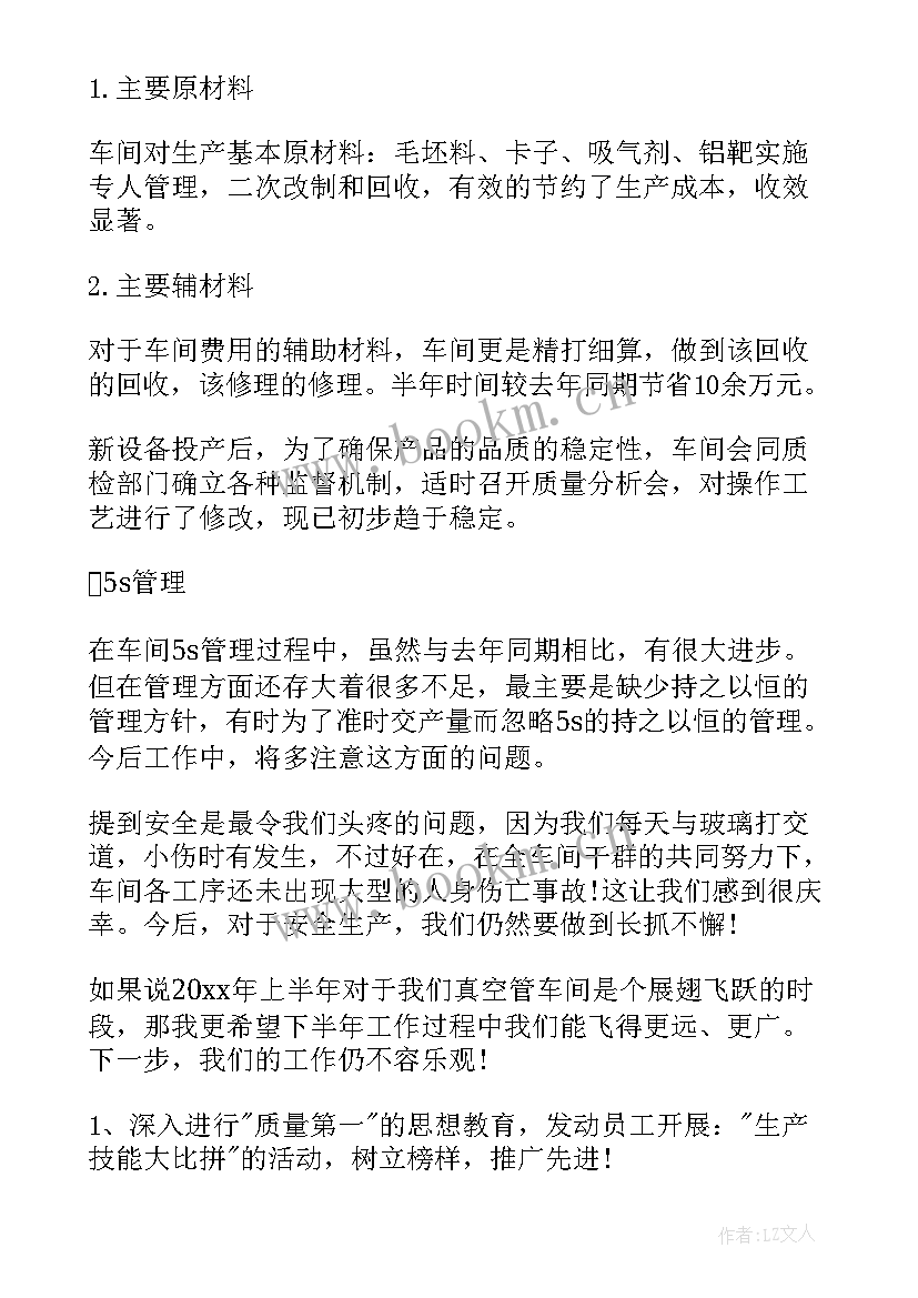 电气车间工作内容 车间工作总结(优秀6篇)