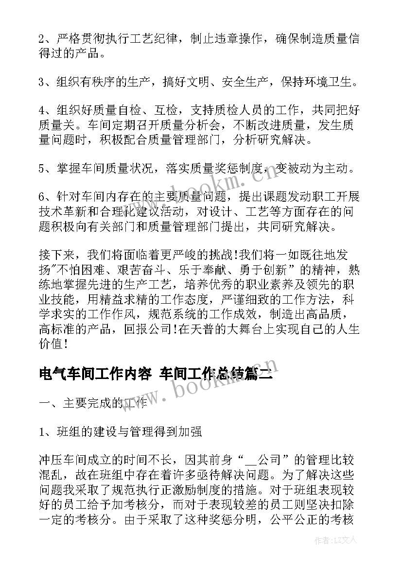 电气车间工作内容 车间工作总结(优秀6篇)