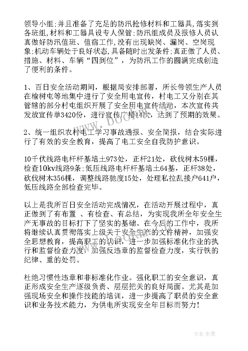 电力施工工作总结 电力营业工作总结(优质5篇)