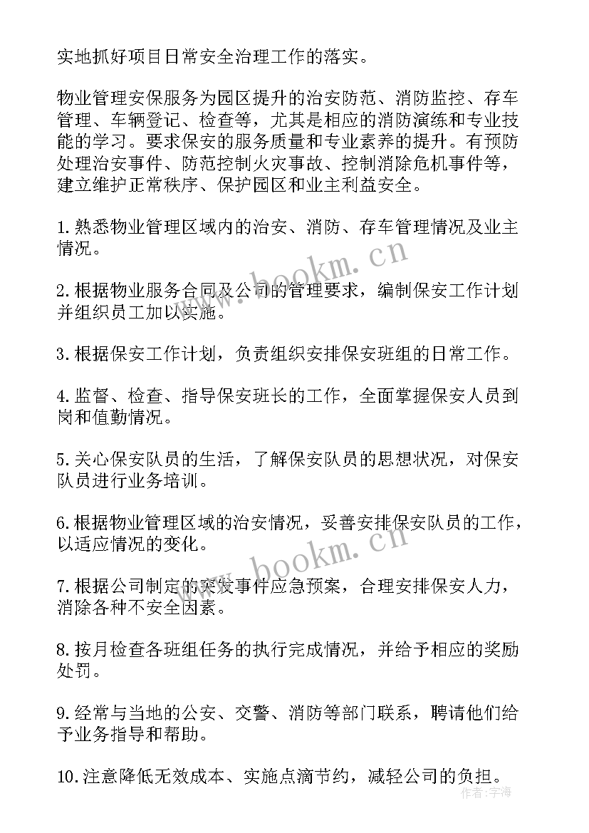 最新秩序员工作总结 物业秩序工作总结(模板6篇)