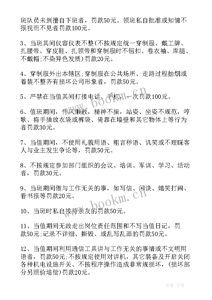 最新秩序员工作总结 物业秩序工作总结(模板6篇)