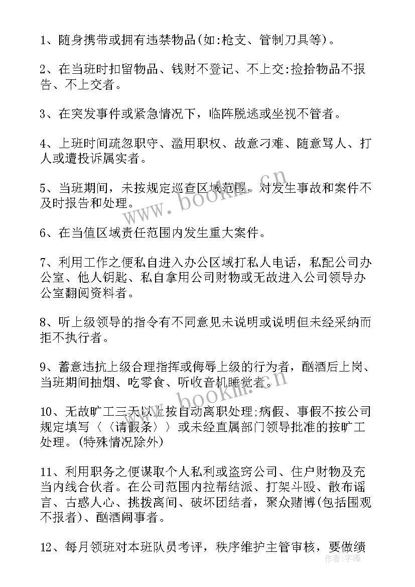 最新秩序员工作总结 物业秩序工作总结(模板6篇)