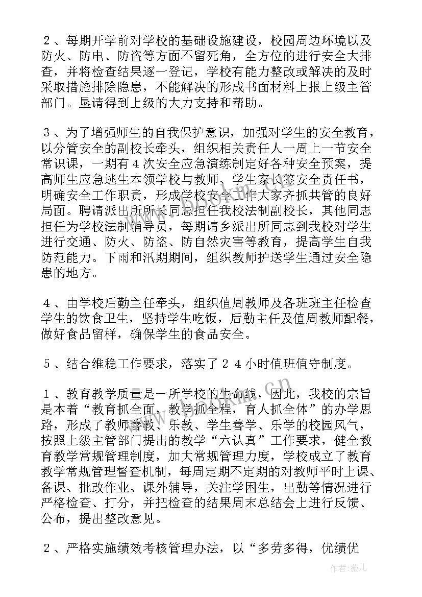 学校反恐防范工作总结 变态的学校太恐怖了(优秀10篇)