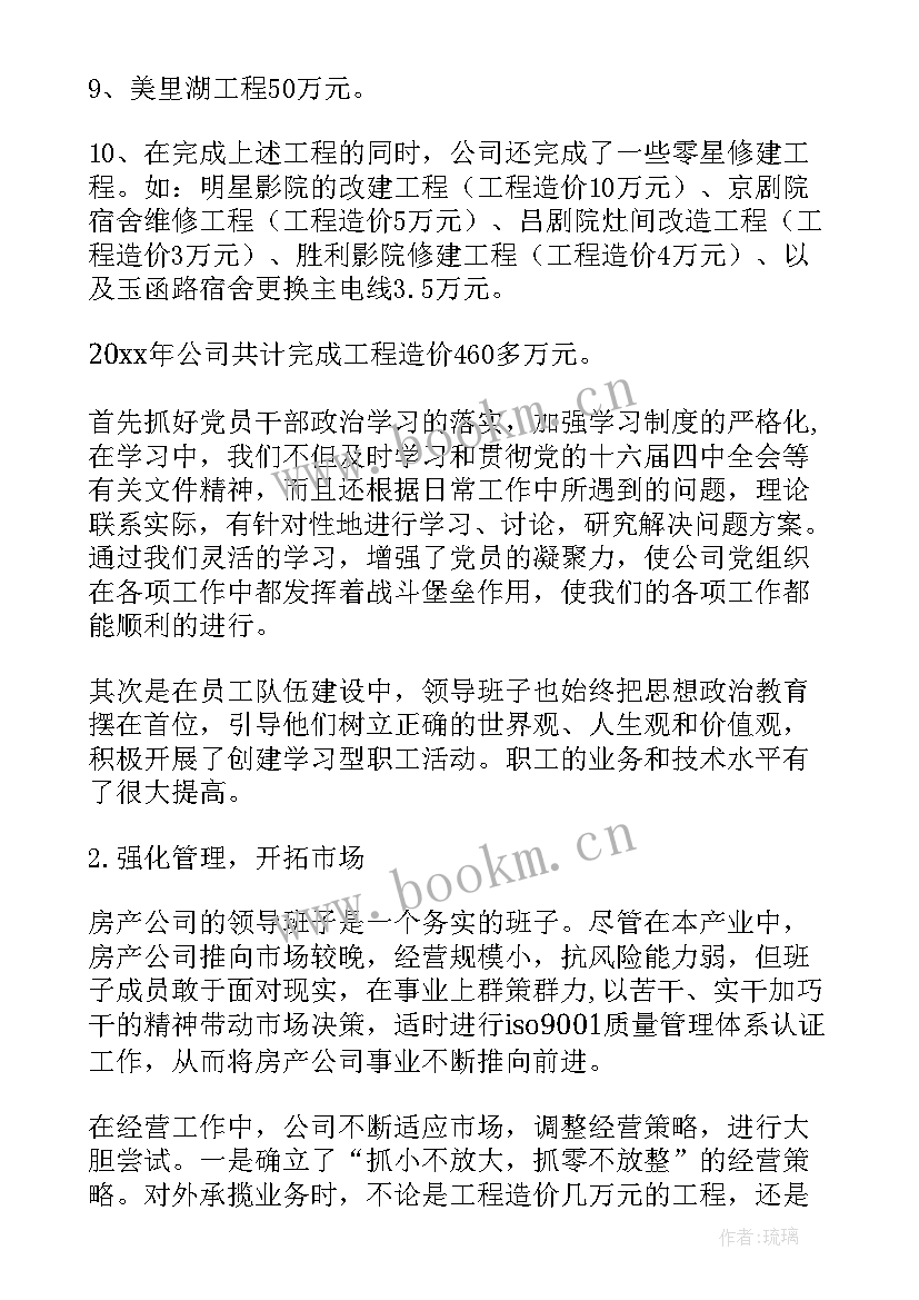 2023年房屋租赁工作年终总结 房产中介工作总结(通用5篇)