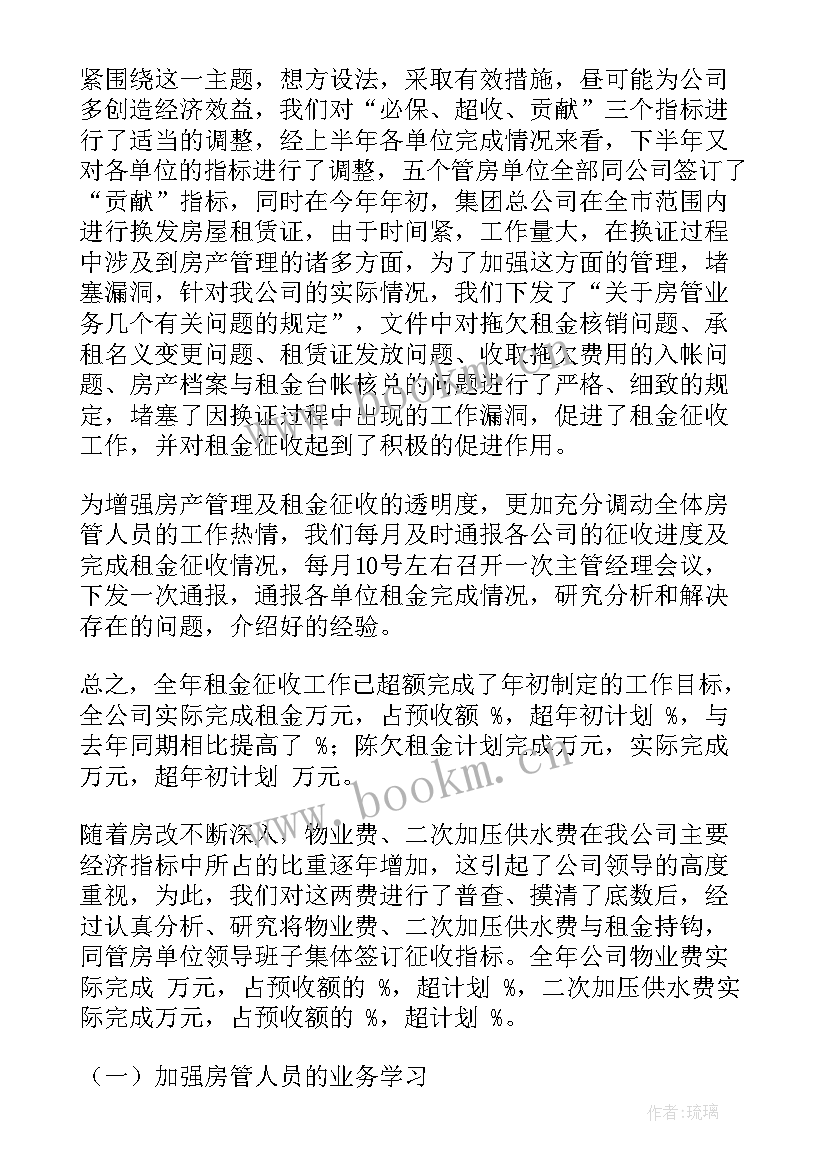 2023年房屋租赁工作年终总结 房产中介工作总结(通用5篇)