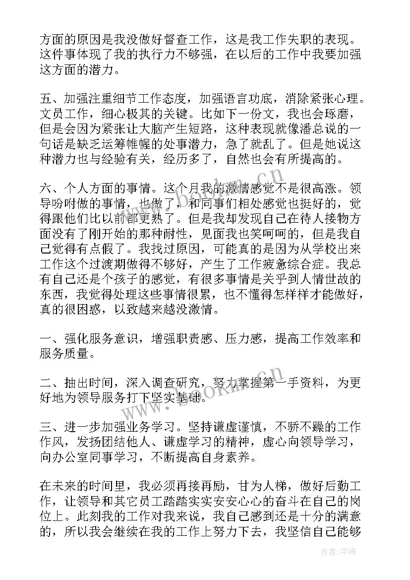 2023年监理每月工作总结汇报 每月工作总结(精选6篇)