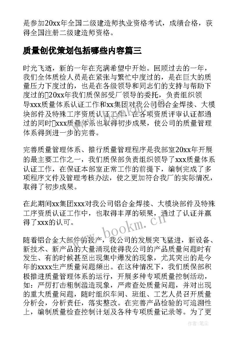 质量创优策划包括哪些内容(优秀8篇)