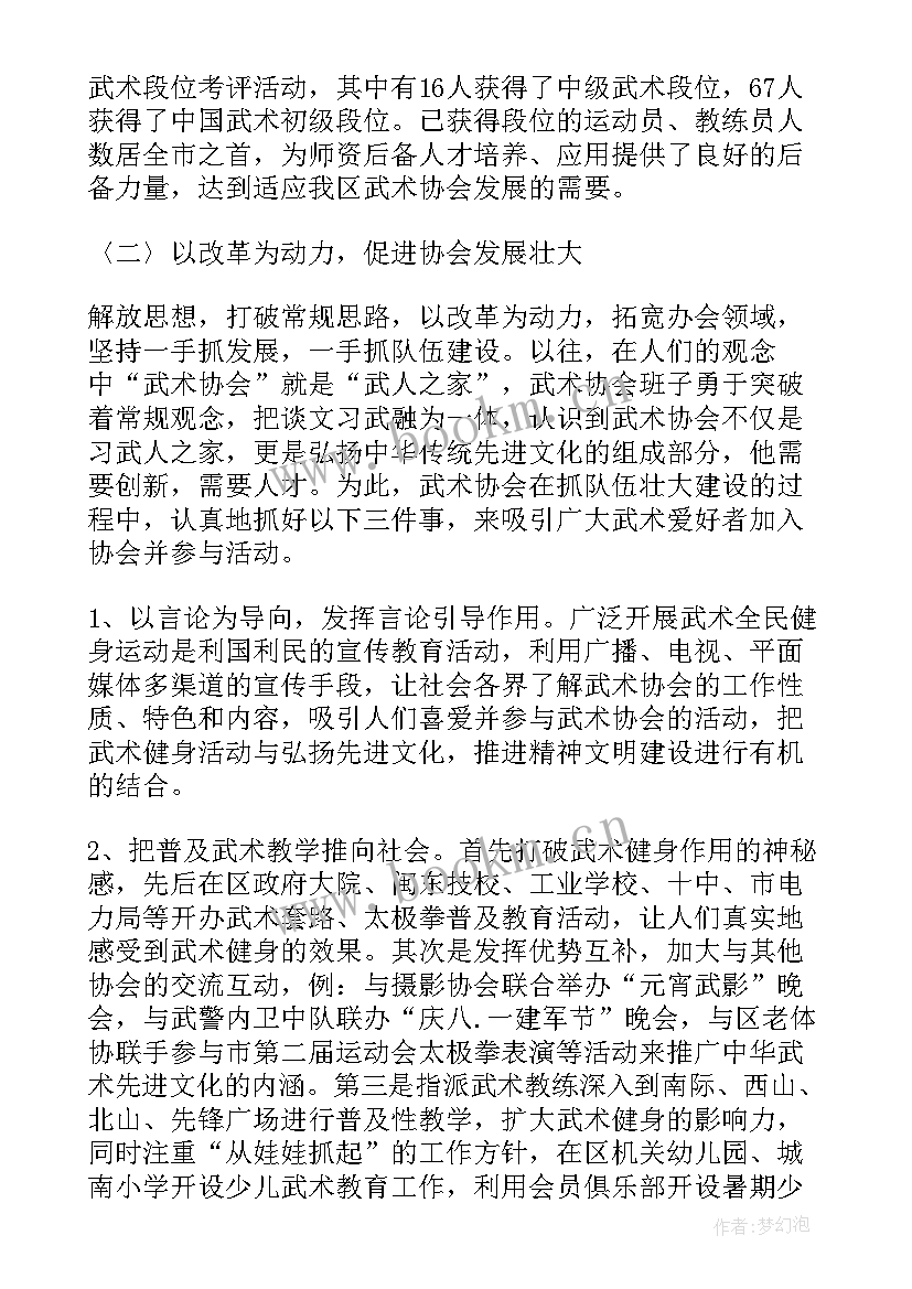 2023年武术操工作总结及计划 校园武术操工作总结(通用7篇)