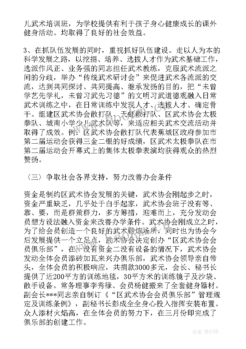 2023年武术操工作总结及计划 校园武术操工作总结(通用7篇)