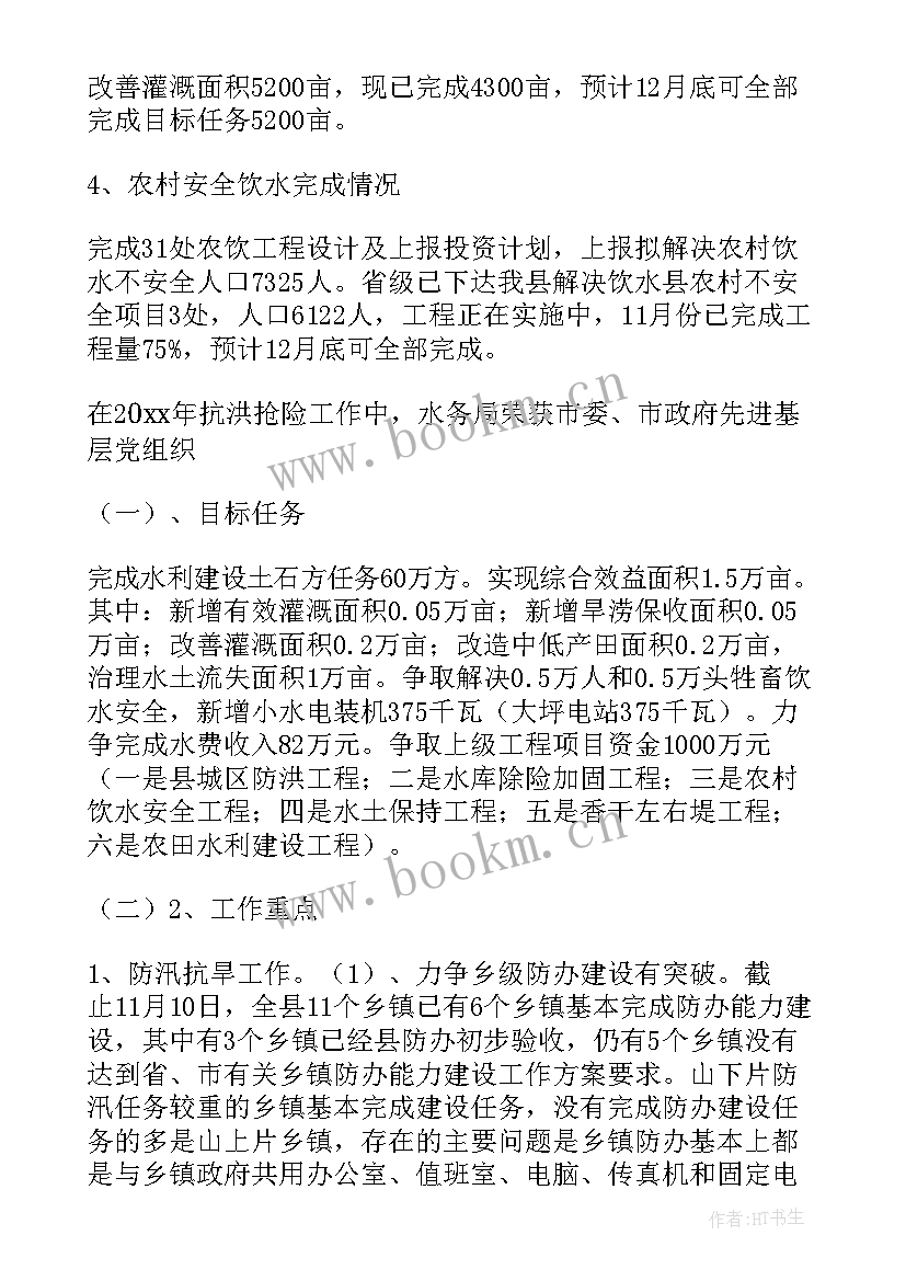 最新水务公司年终工作总结(实用7篇)