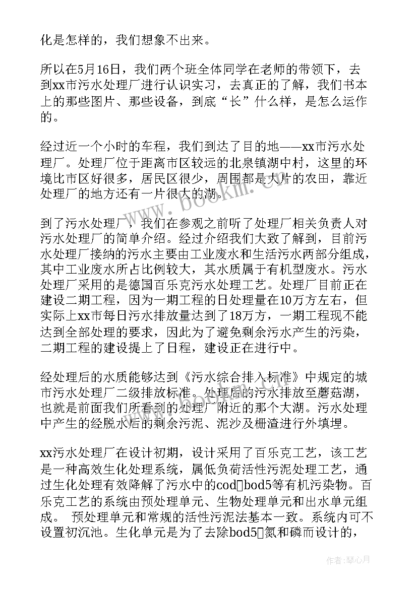 观污水处理厂后感 污水处理厂工艺心得体会(汇总6篇)