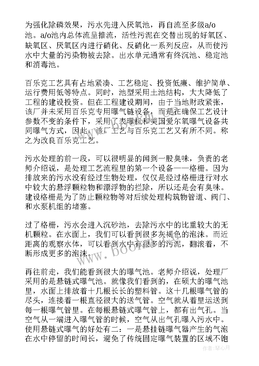 观污水处理厂后感 污水处理厂工艺心得体会(汇总6篇)